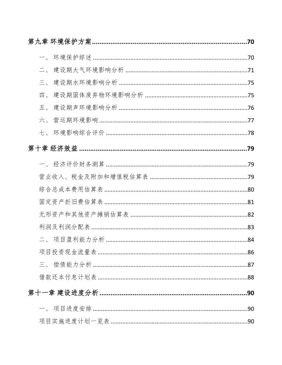 宜兴关于成立纸容器生产专用设备公司可行性研究报告(DOC 81页)_第5页