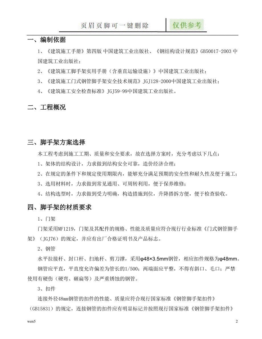 移动脚手架专项施工方案完成【严选材料】_第2页