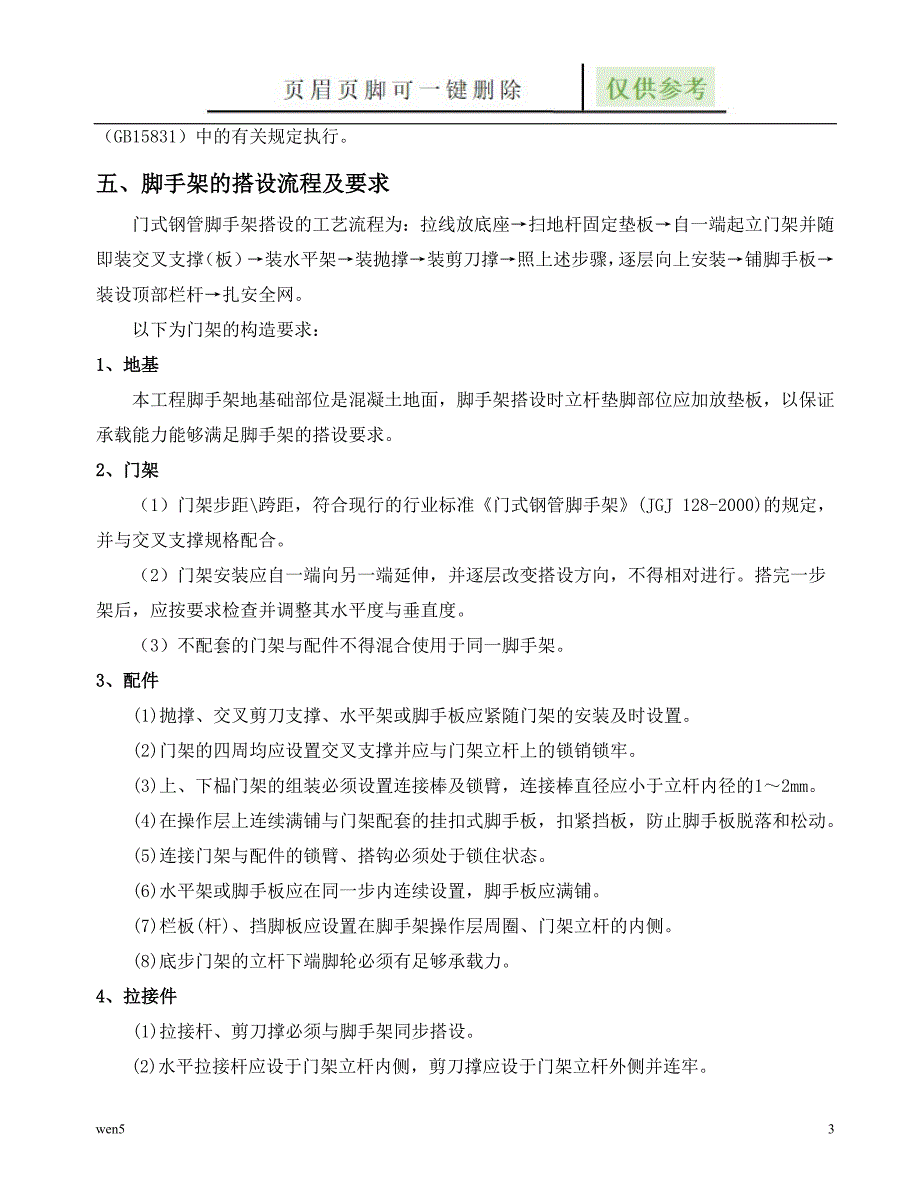 移动脚手架专项施工方案完成【严选材料】_第3页