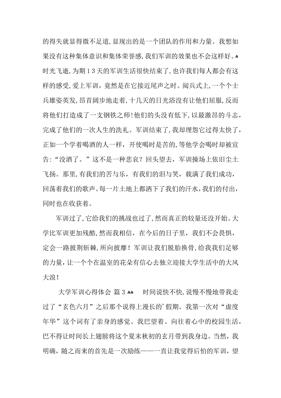 大学军训心得体会汇编5篇_第4页