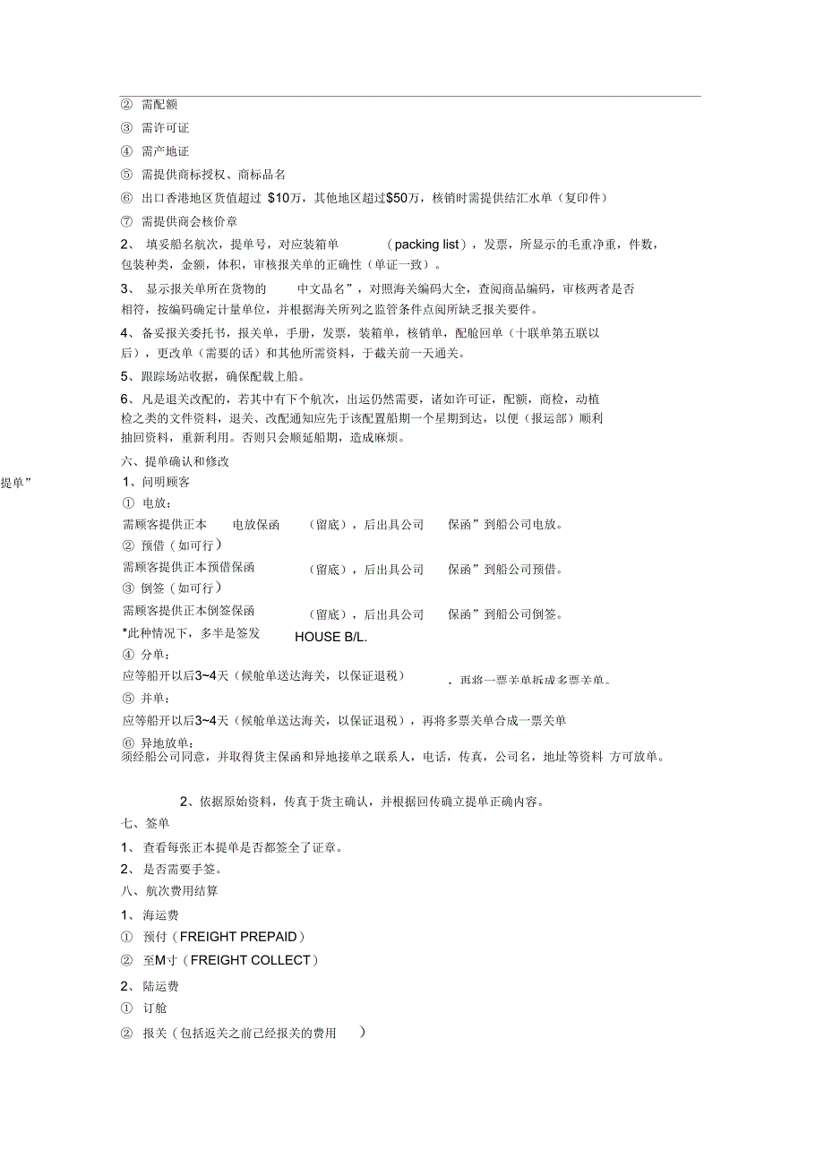 货代操作流程10P_第4页