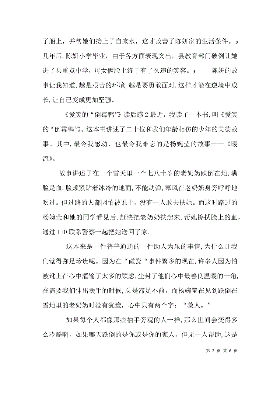 爱笑的倒霉鸭读后感_第2页