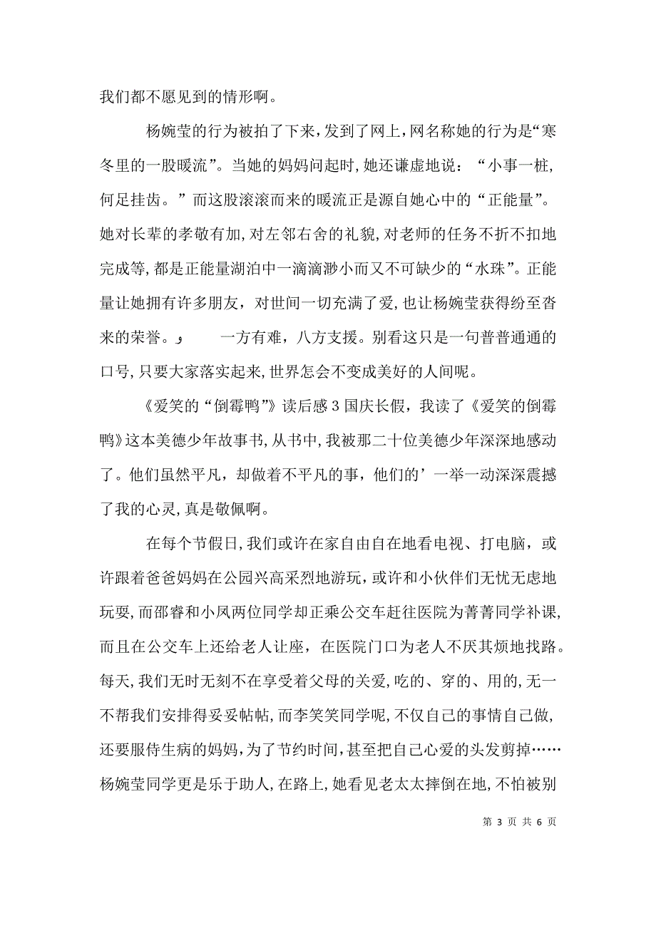 爱笑的倒霉鸭读后感_第3页