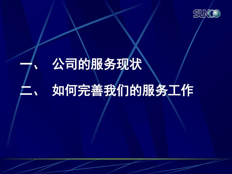 房产经纪公司的客户服务_第2页