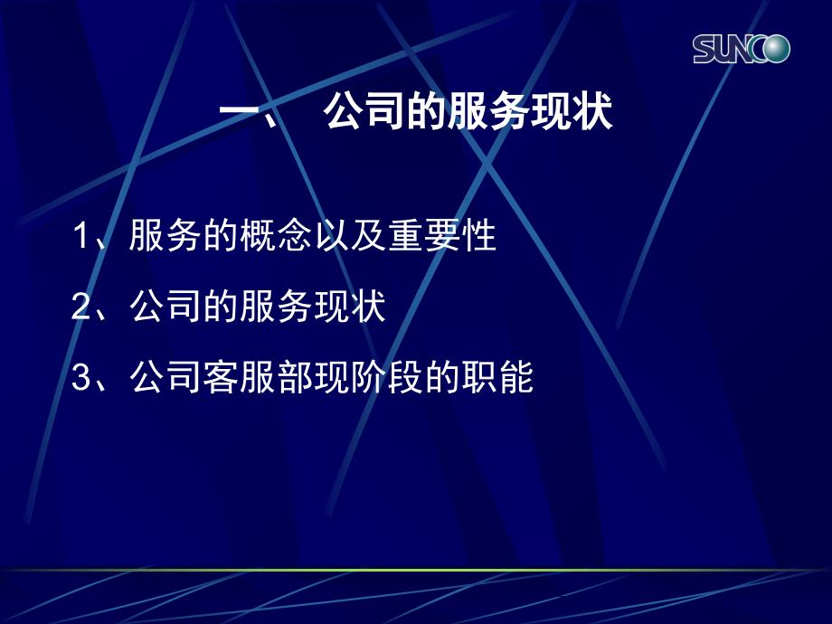 房产经纪公司的客户服务_第3页