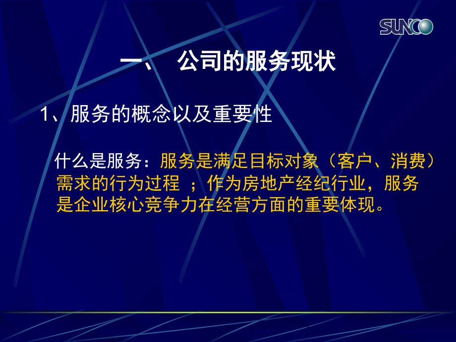 房产经纪公司的客户服务_第4页