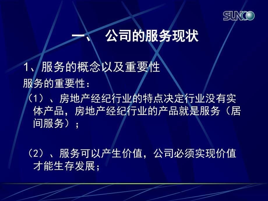 房产经纪公司的客户服务_第5页