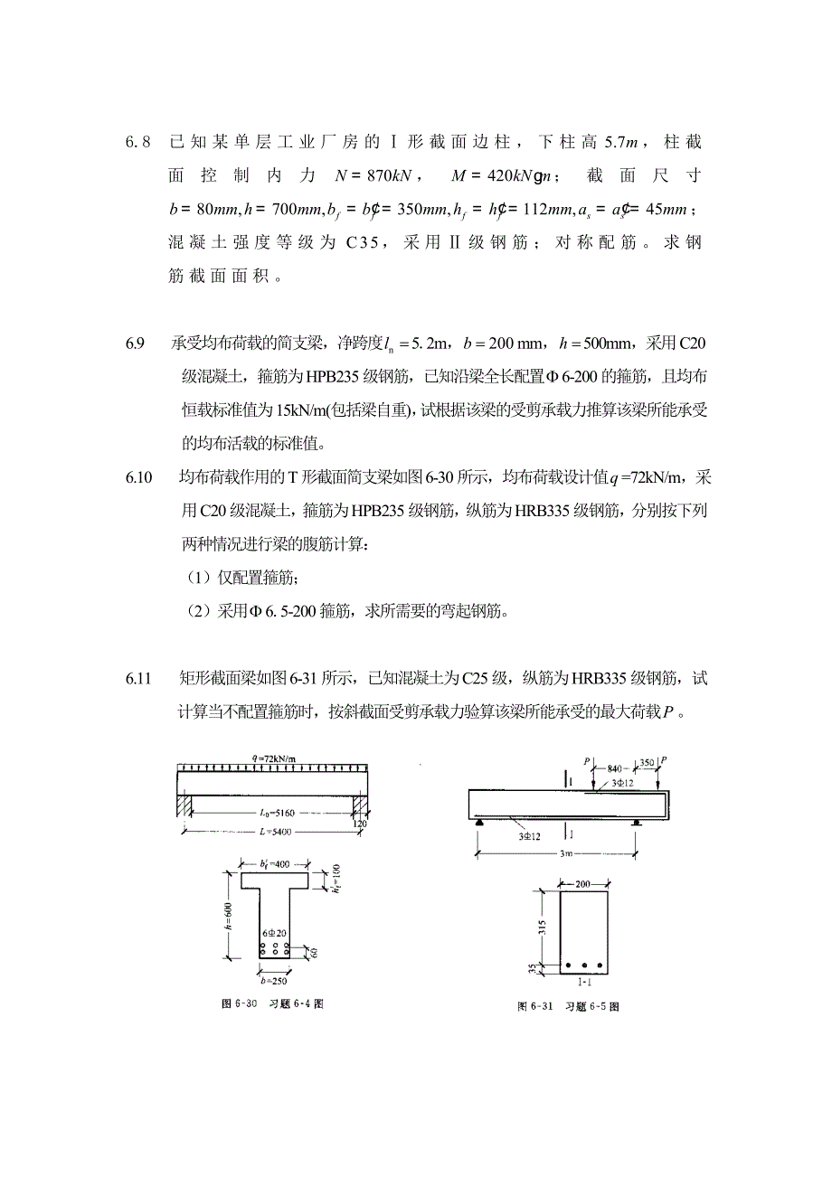 轴心受压普通箍筋短柱与长柱的破坏形态有何不同.doc_第4页