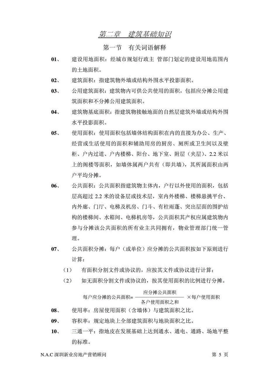 第二章建筑基础知识_第2页