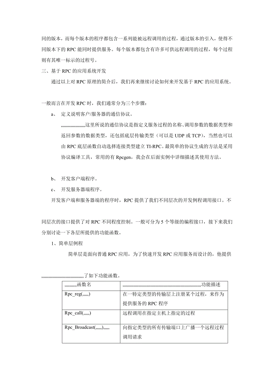 3734520799sun rpc 编程简介[优质文档]_第3页