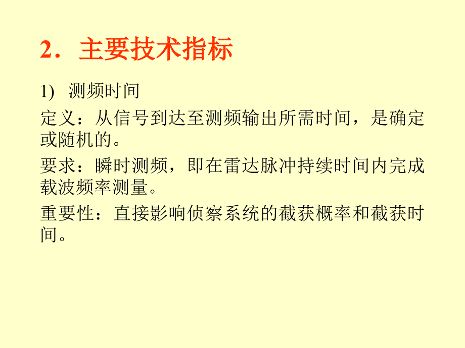 第2章达信号频率的测量_第3页