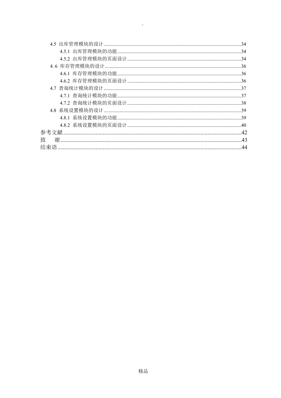 仓库管理系统毕业设计全面_第3页