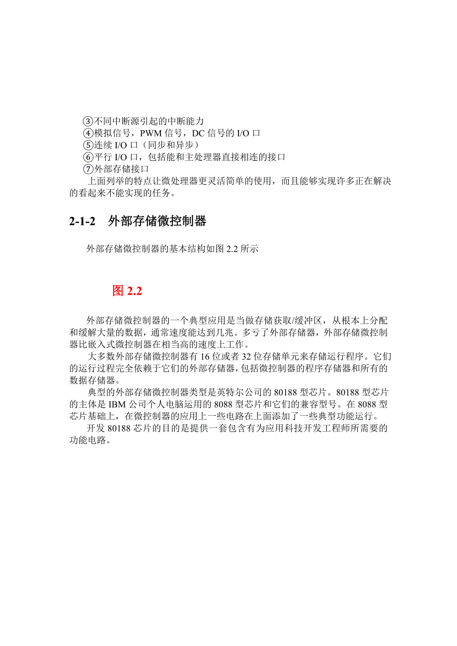 专业英语期末翻译作业微处理器芯片的概述_第4页