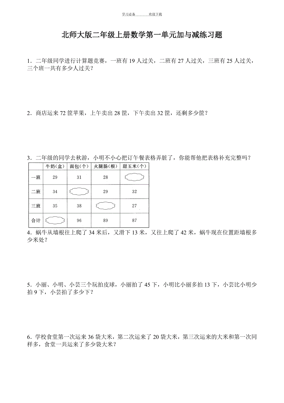 新版北师大版小学二年级上册数学单元练习试题-全册_第1页