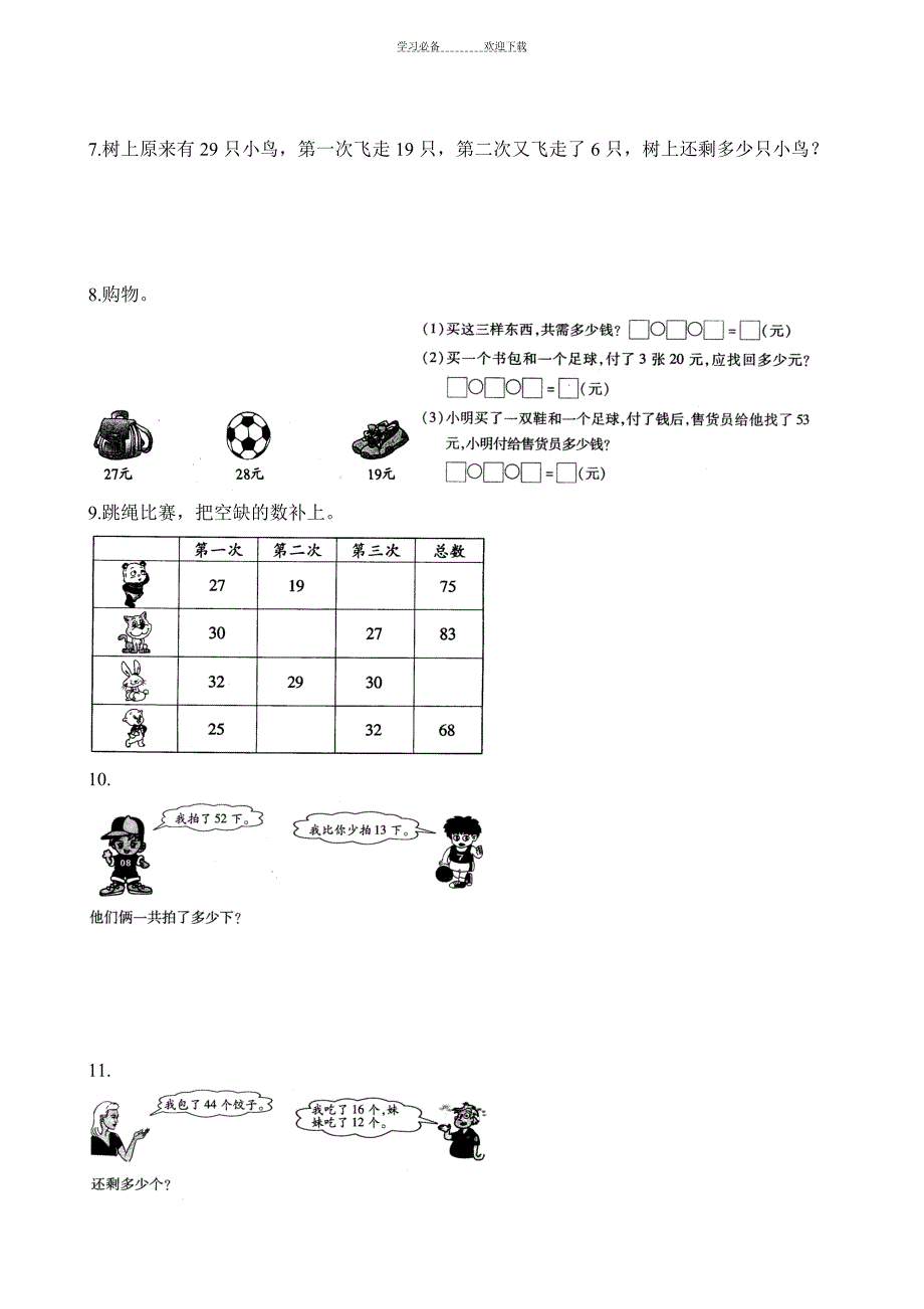 新版北师大版小学二年级上册数学单元练习试题-全册_第2页