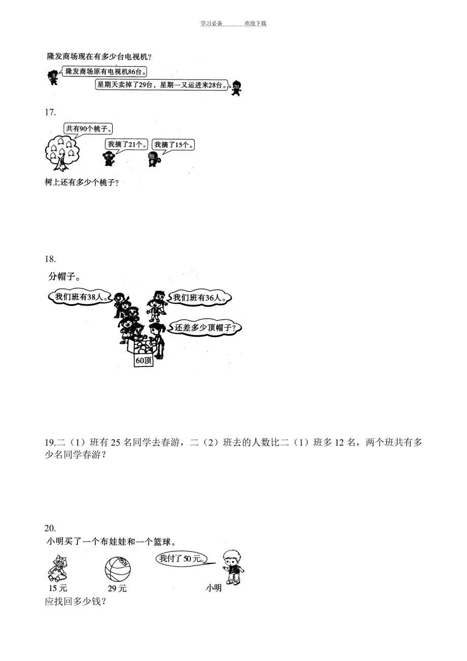 新版北师大版小学二年级上册数学单元练习试题-全册_第4页