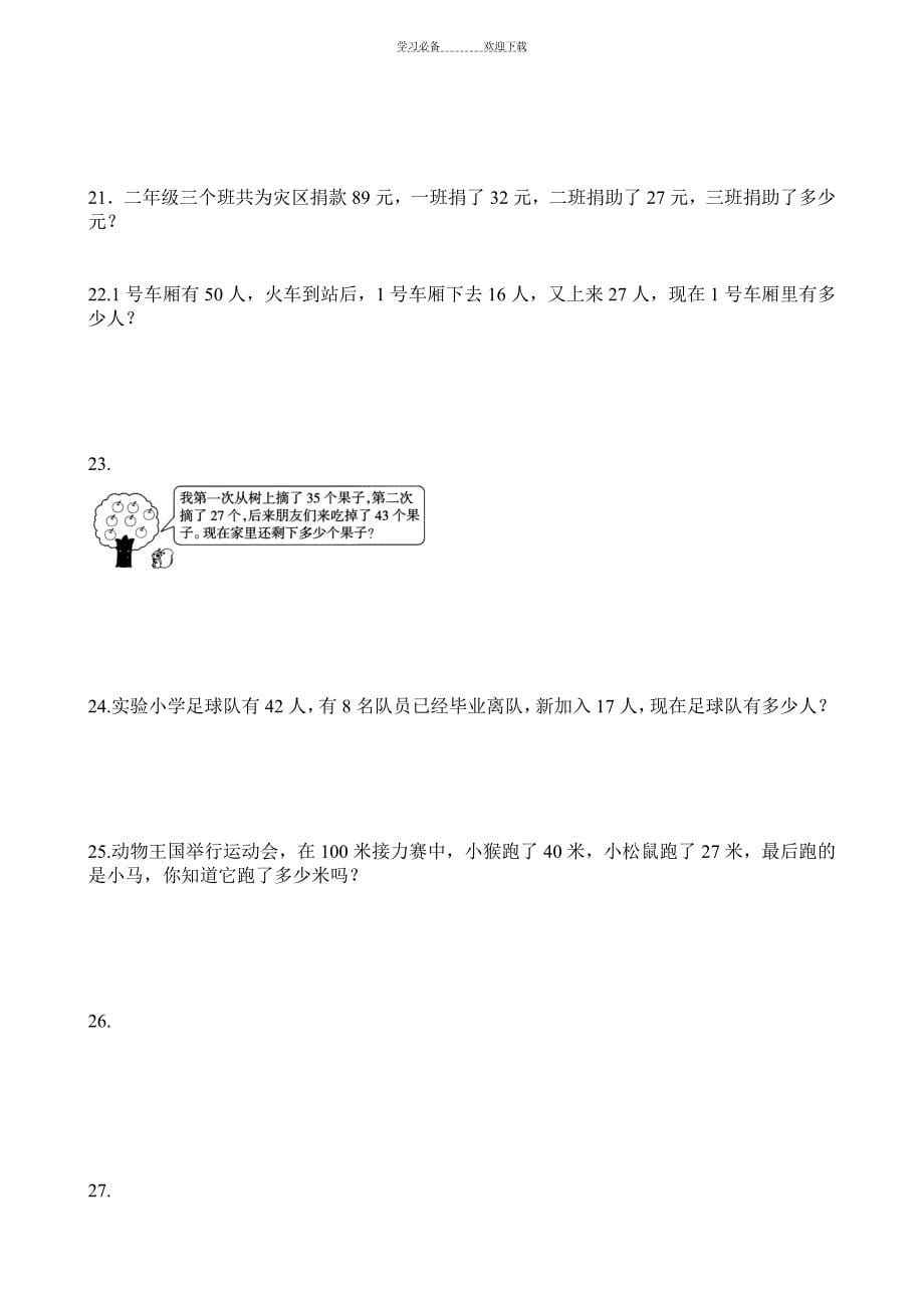 新版北师大版小学二年级上册数学单元练习试题-全册_第5页