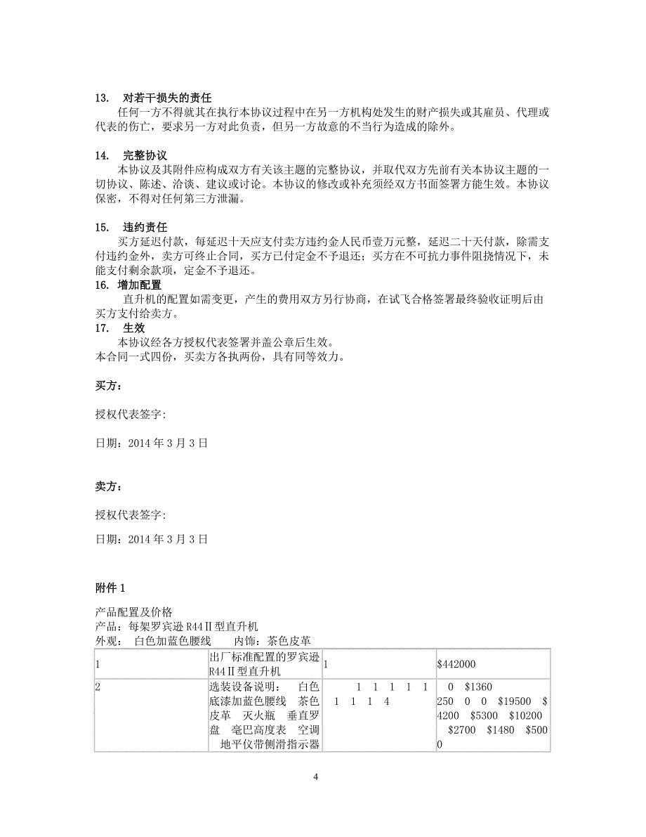 直升机销售合同样本_第4页