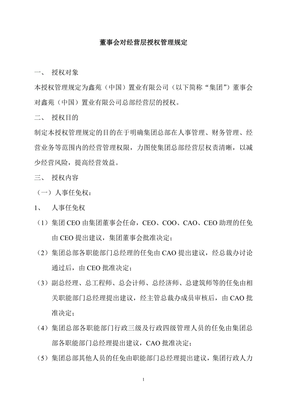 董事会对经营层授权管理规定_第1页