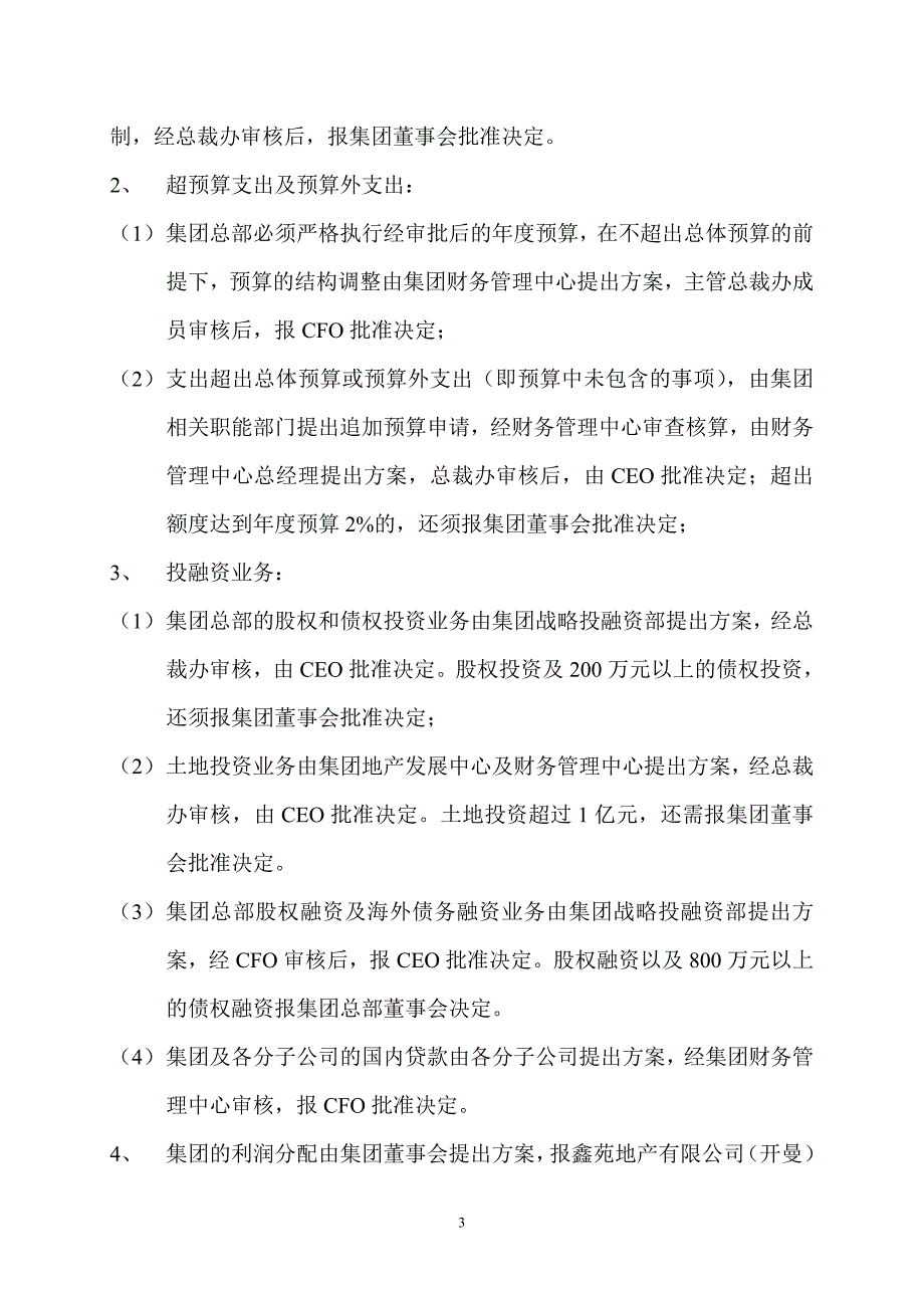 董事会对经营层授权管理规定_第3页