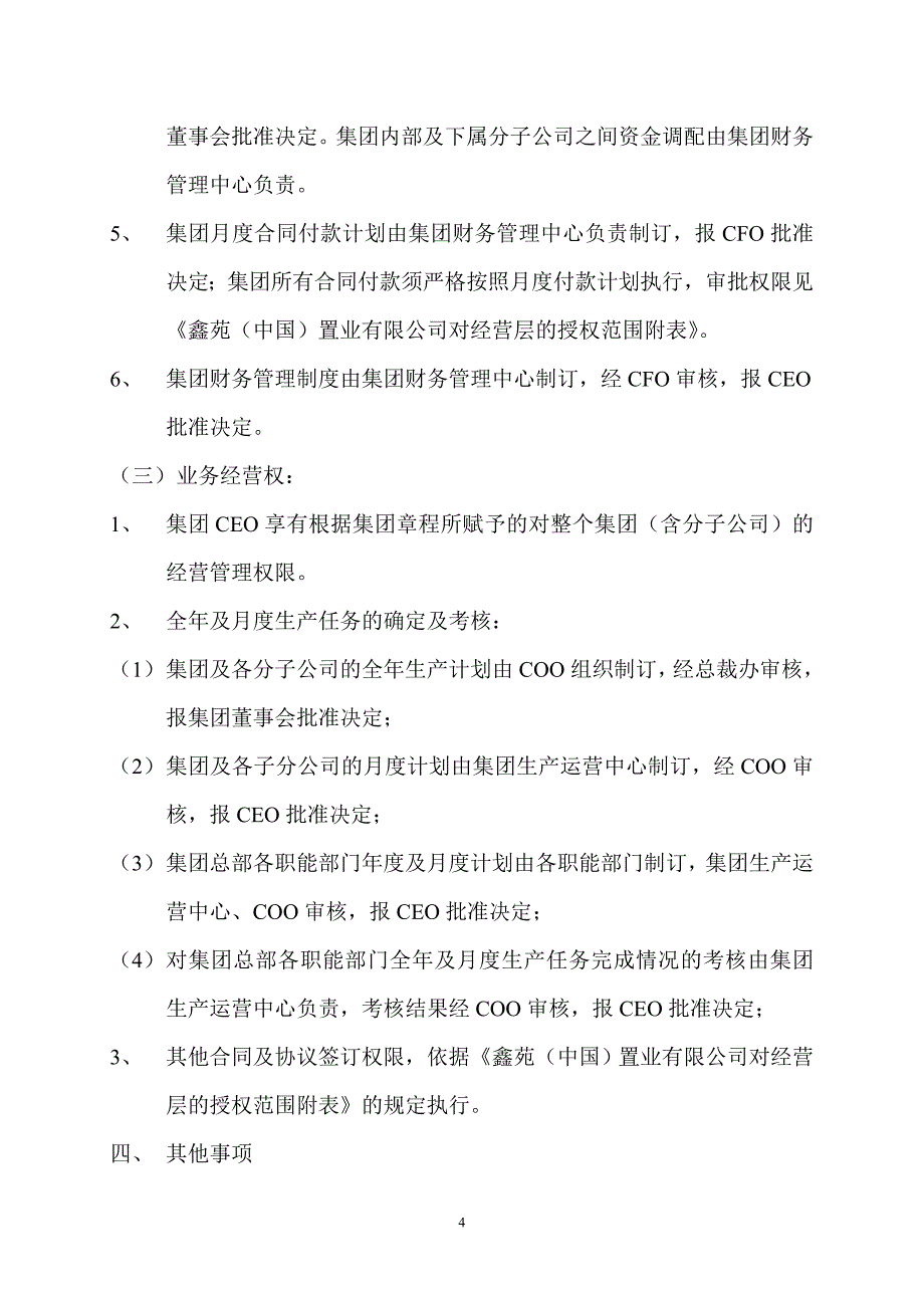 董事会对经营层授权管理规定_第4页