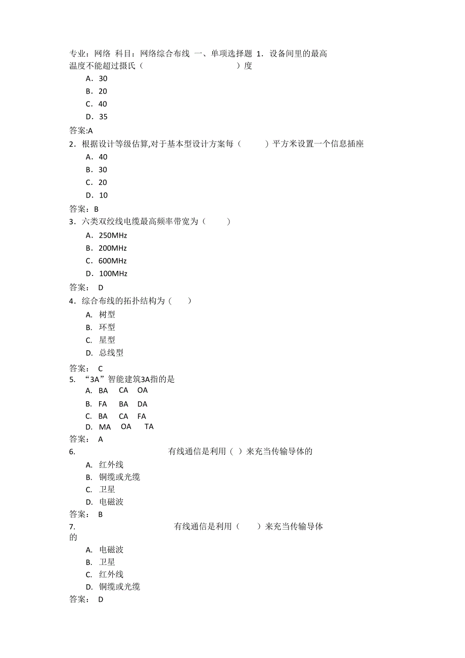 网络综合布线考试及试题答案_第1页