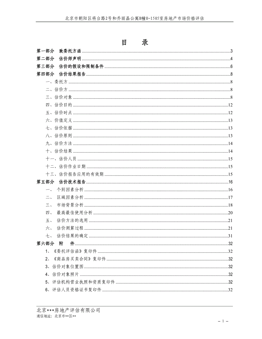 房地产估价报告_第2页