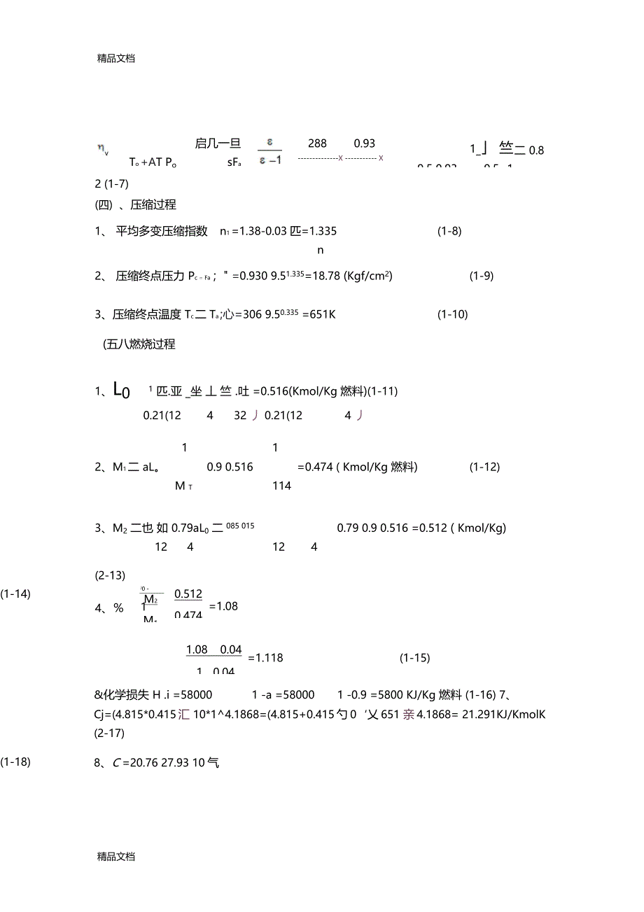 最新发动机热力学计算资料_第2页