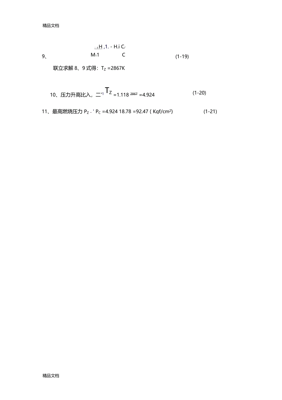 最新发动机热力学计算资料_第3页