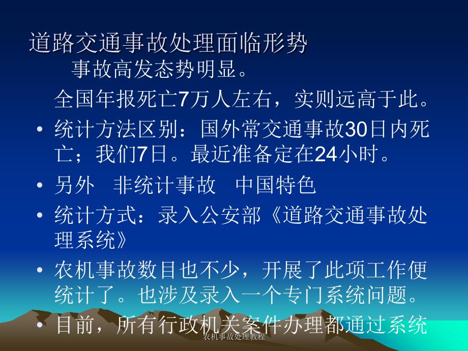 农机事故处理教程课件_第3页