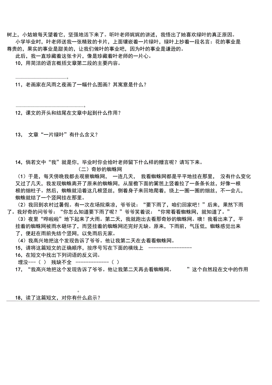 2011年重点中学招生试题姓名得分_第2页