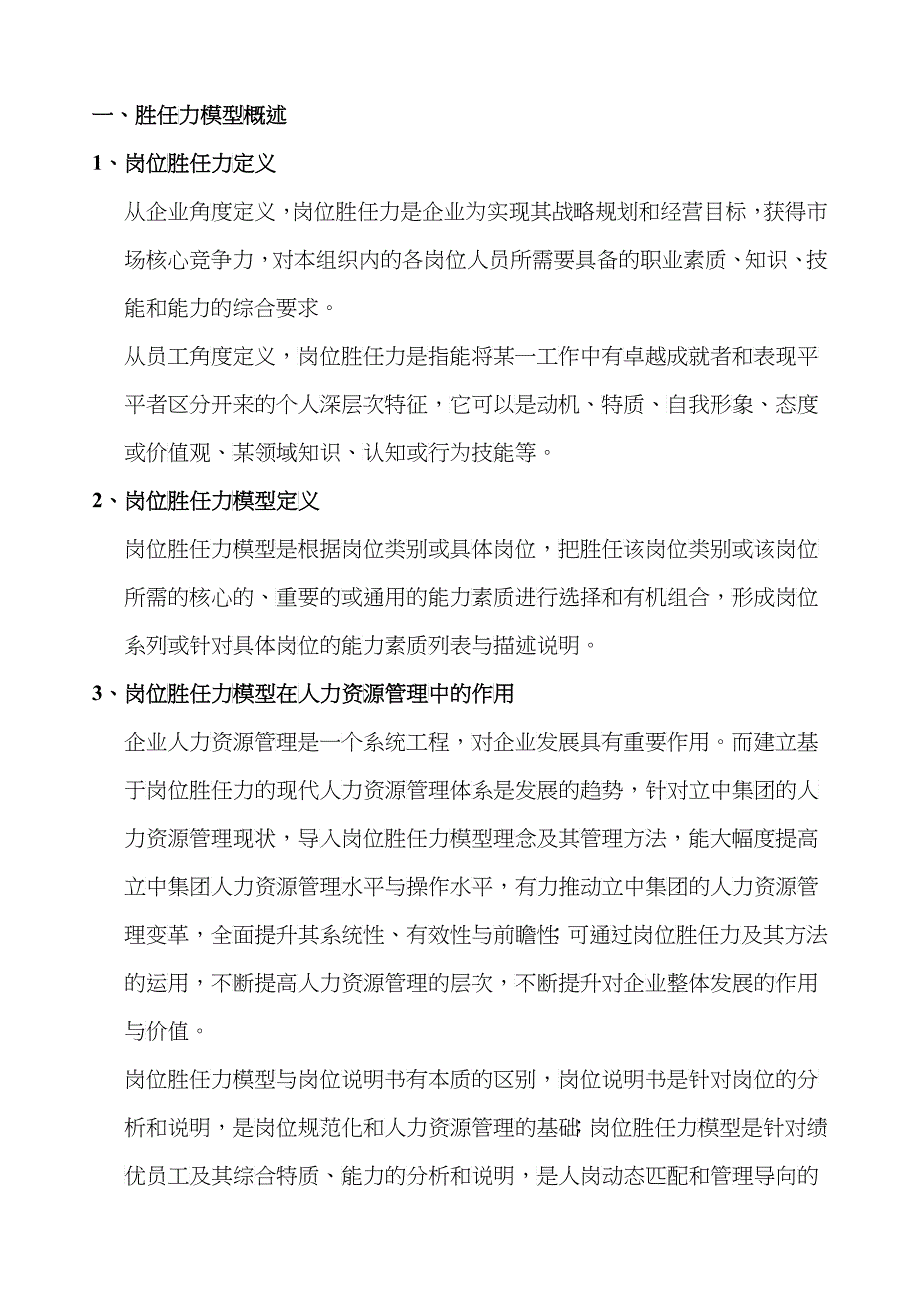 【实例】河北立中集团公司胜任力模型管理手册-指导性方案_第3页