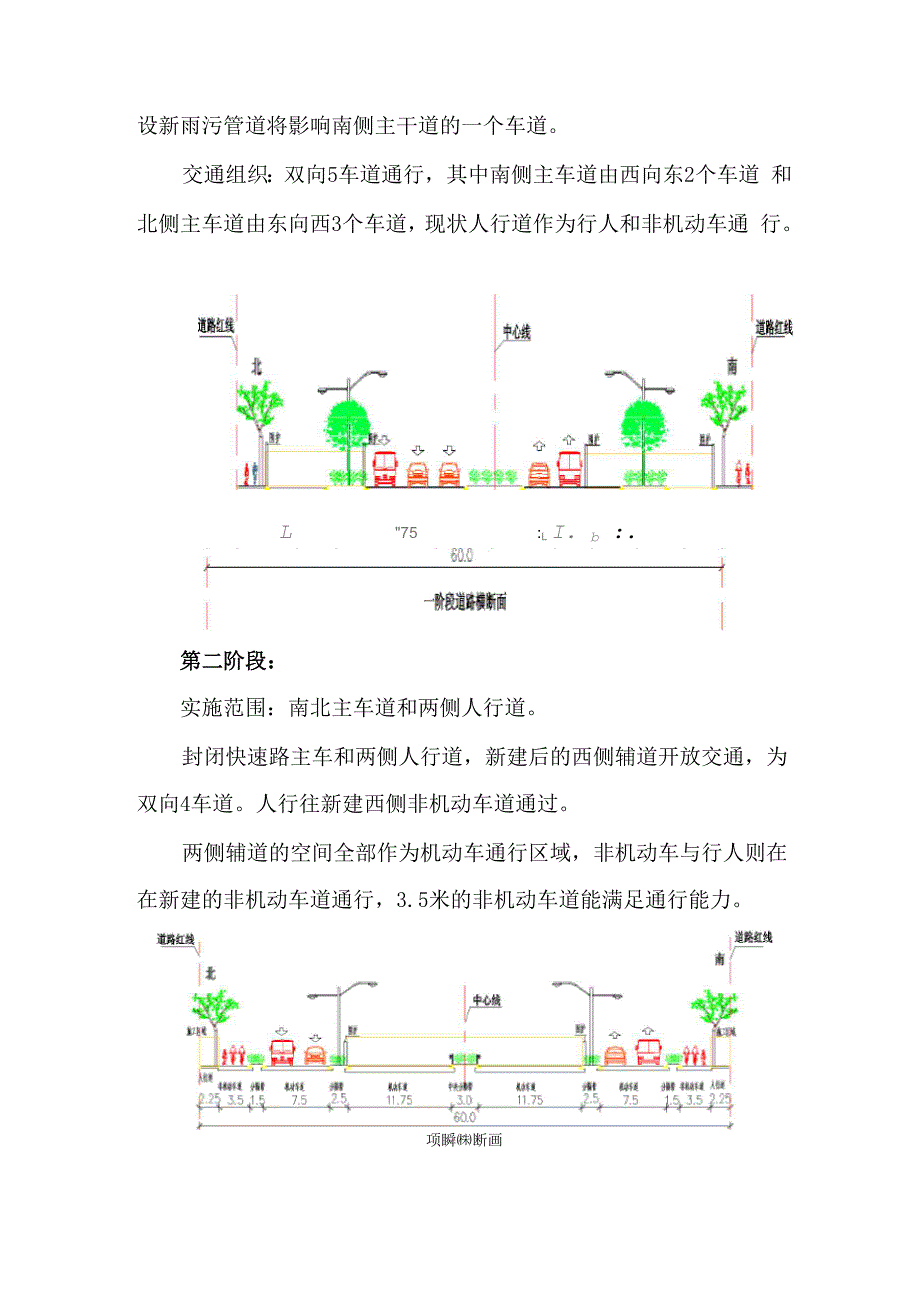 道路交通拥堵应急方案_第2页