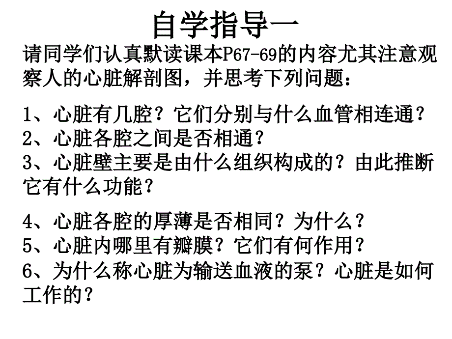 左心房——右心室——右心房课件_第3页