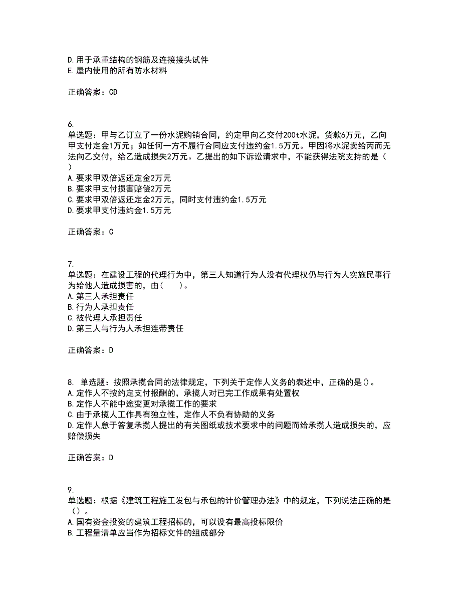 二级建造师法规知识考试内容及考试题满分答案66_第2页