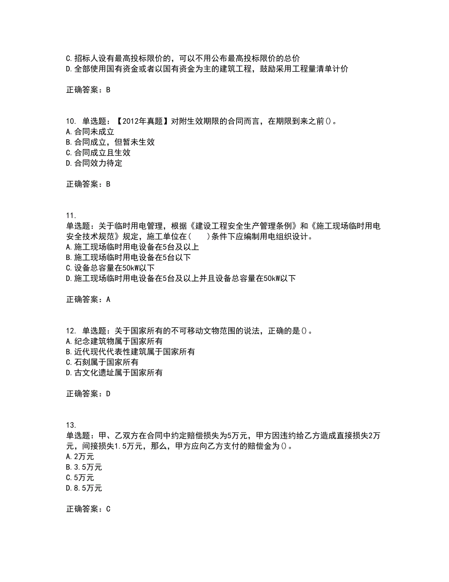 二级建造师法规知识考试内容及考试题满分答案66_第3页