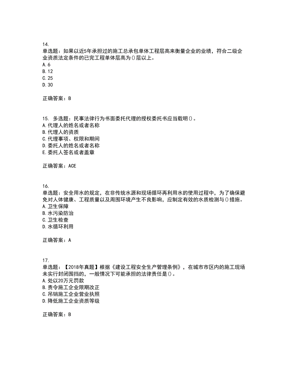 二级建造师法规知识考试内容及考试题满分答案66_第4页