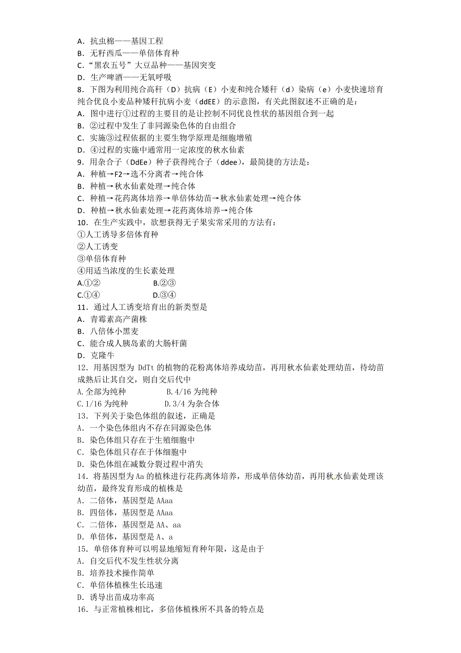 高三生物一轮复习综合练习_第2页