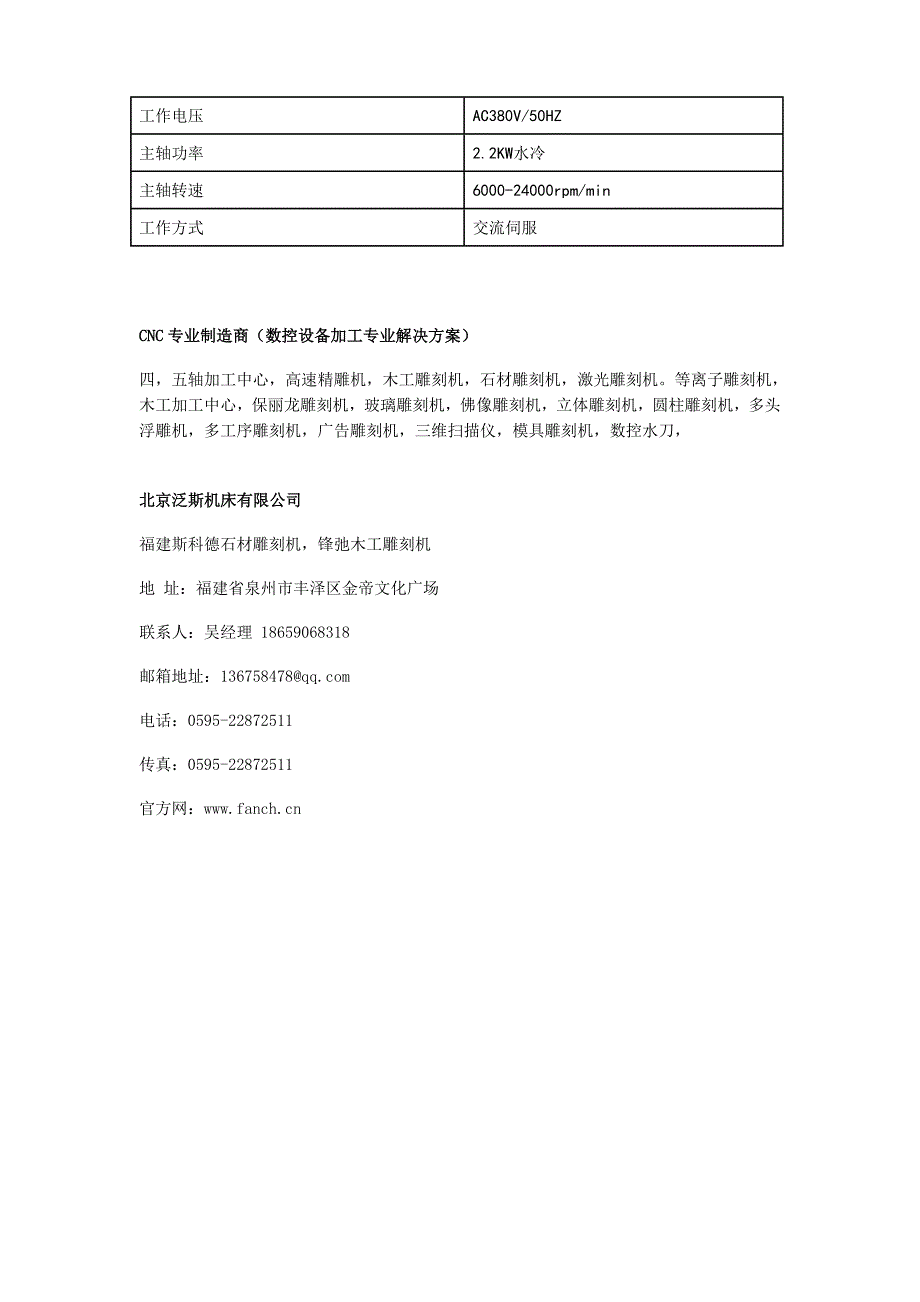 旋转轴雕刻机,三维立体佛像雕刻机,数控雕刻机(圆雕木雕石雕机).doc_第3页