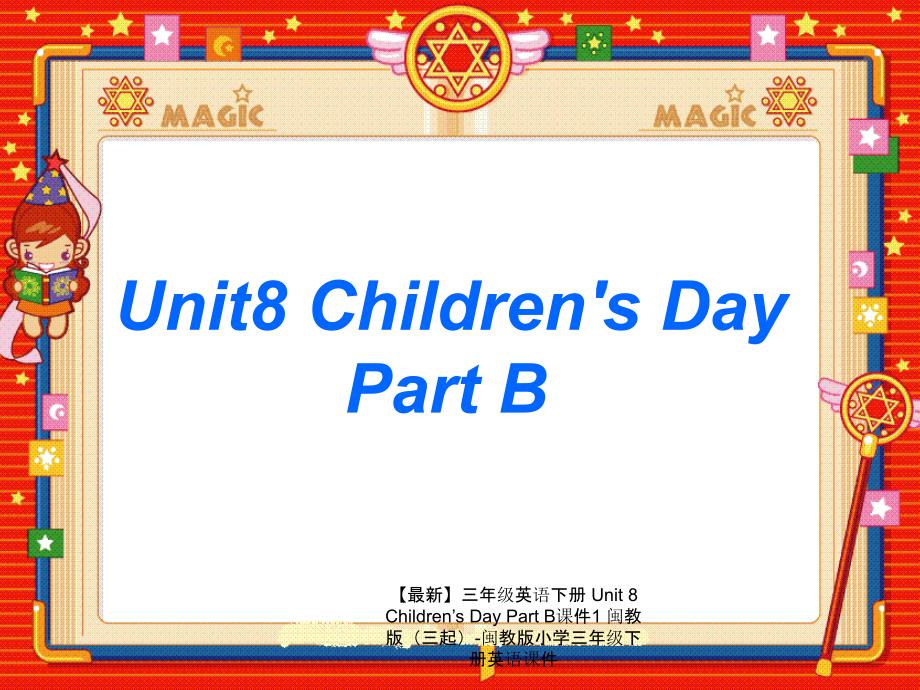 最新三年级英语下册Unit8ChildrensDayPartB课件1闽教版三起闽教版小学三年级下册英语课件_第1页