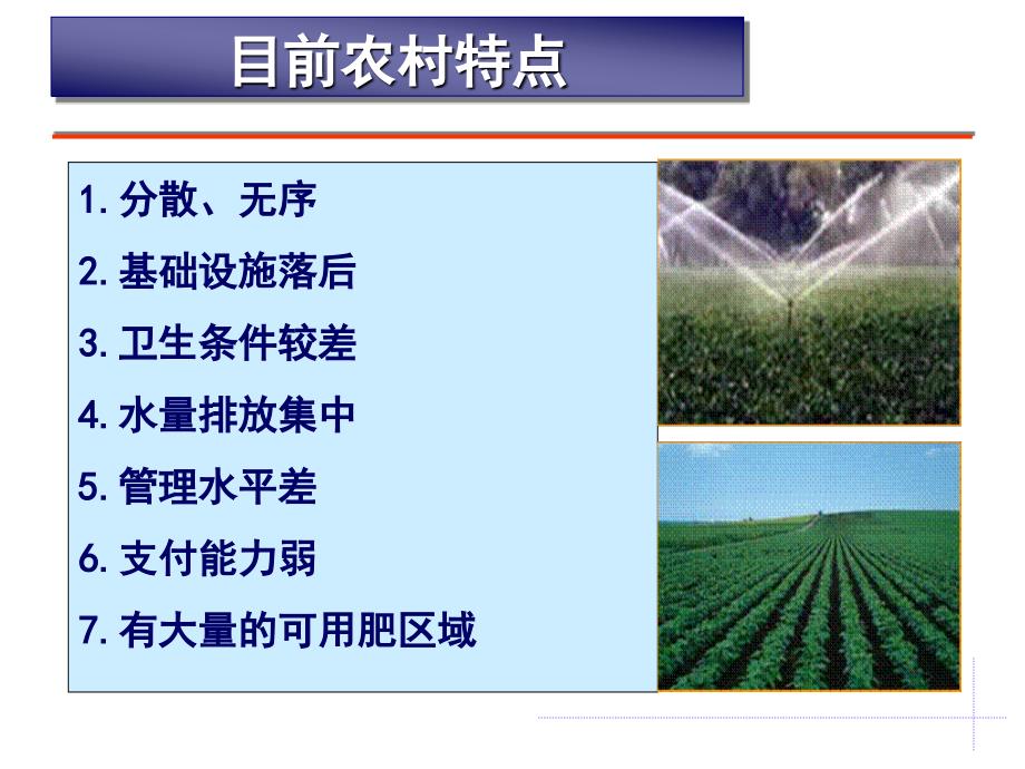 易控节能型农村生活污水处理技术_第2页