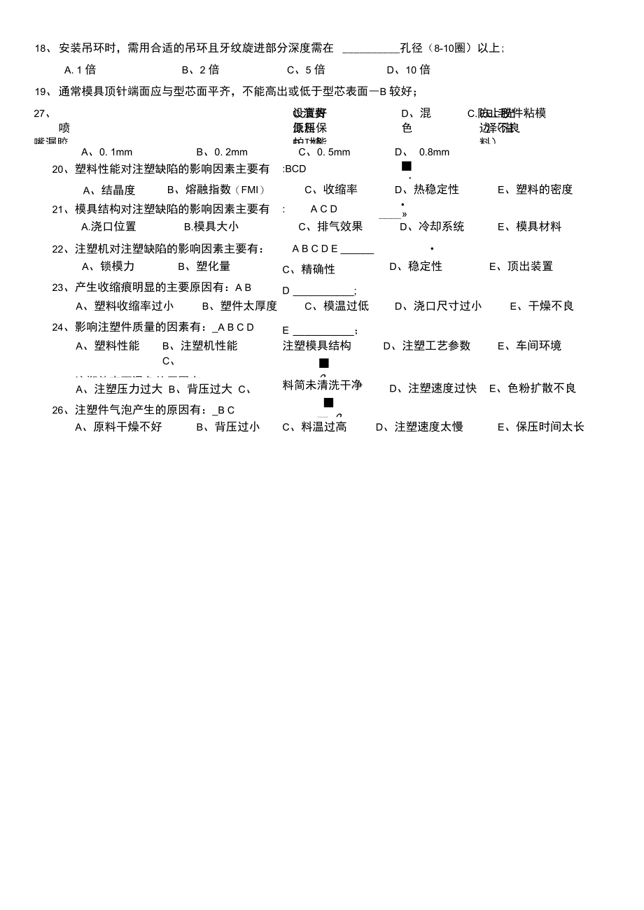 注塑技术知识竞赛试题_第3页