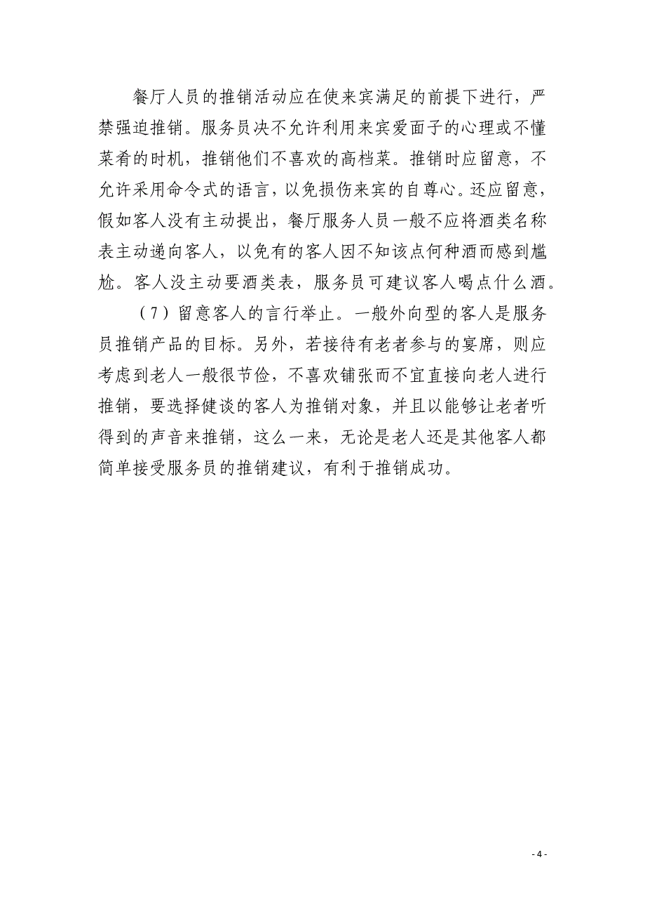 掌握对来店宾客的推销技巧_第4页