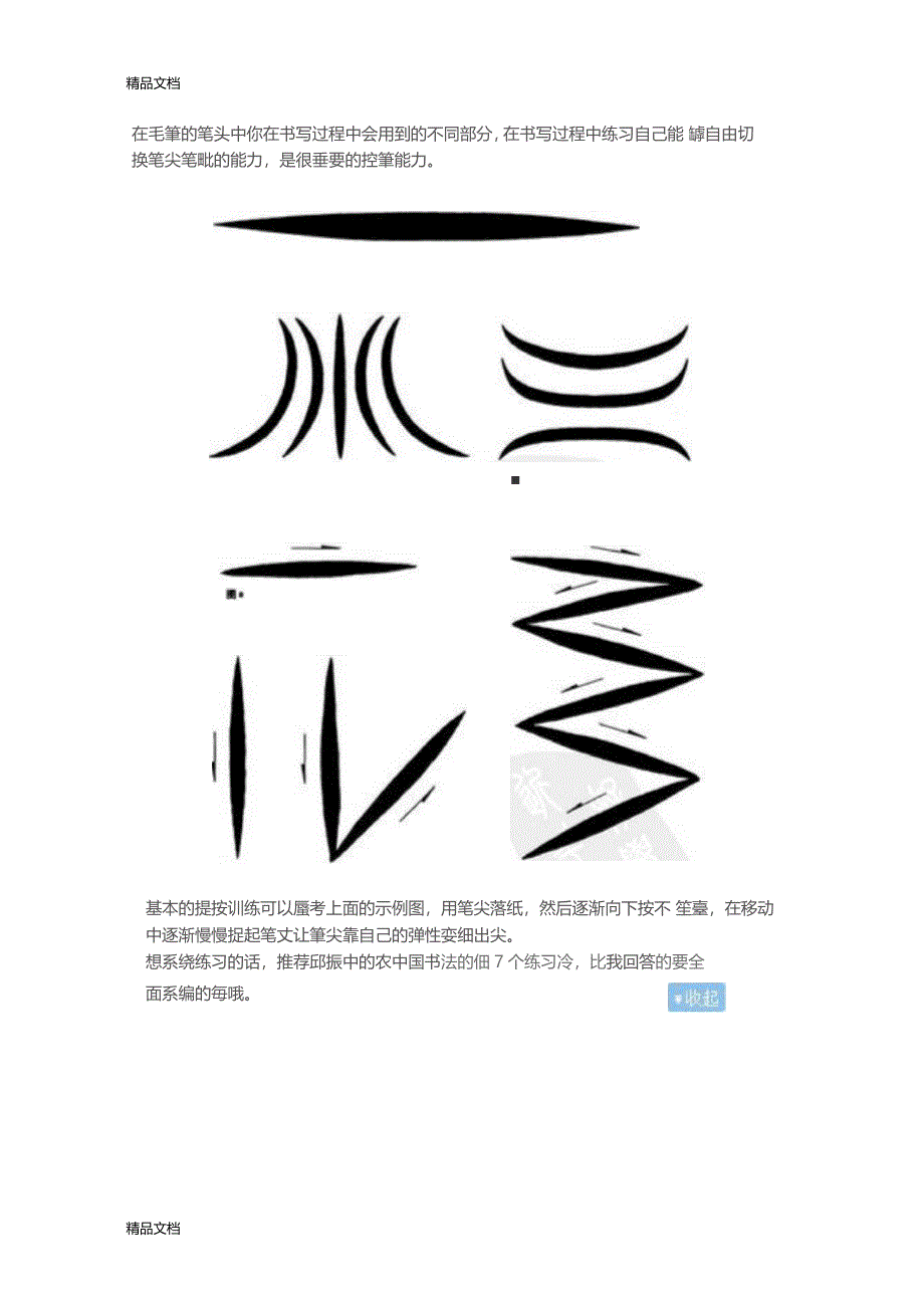 最新毛笔控笔练习_第2页