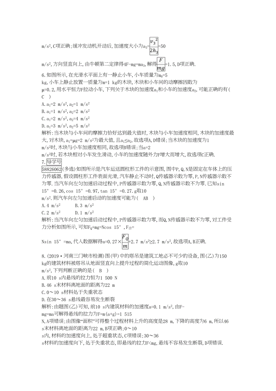 高考物理总复习牛顿运动定律专题讲座三牛顿运动定律的综合应用课时训练教科版20180723347_第2页