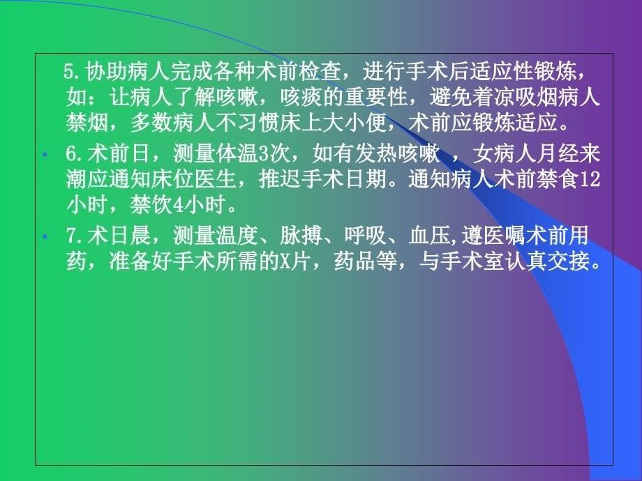 骨折病人的术后护理_第5页