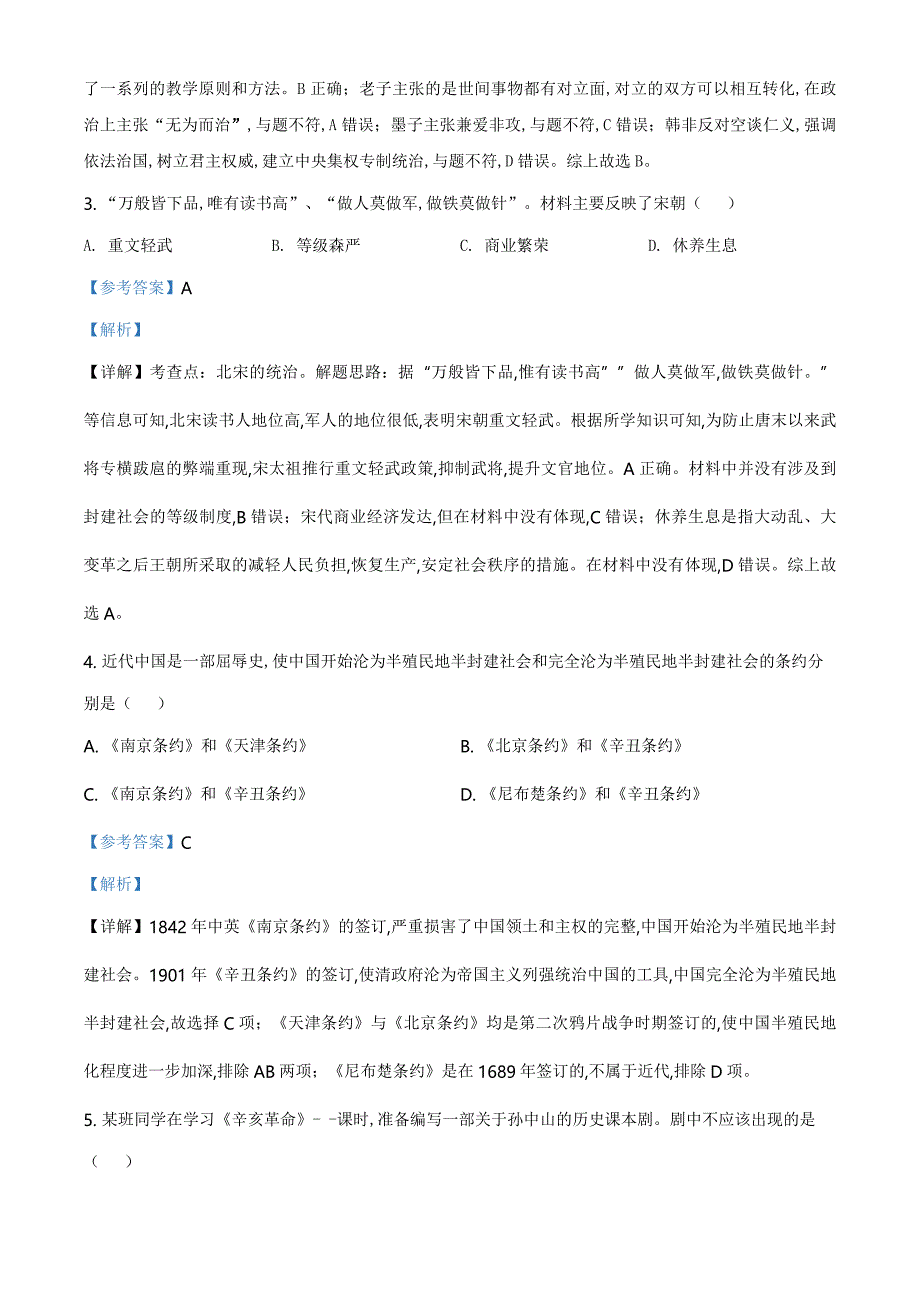 精品解析：湖南省怀化市2020中考历史真题 （解析版）_第2页