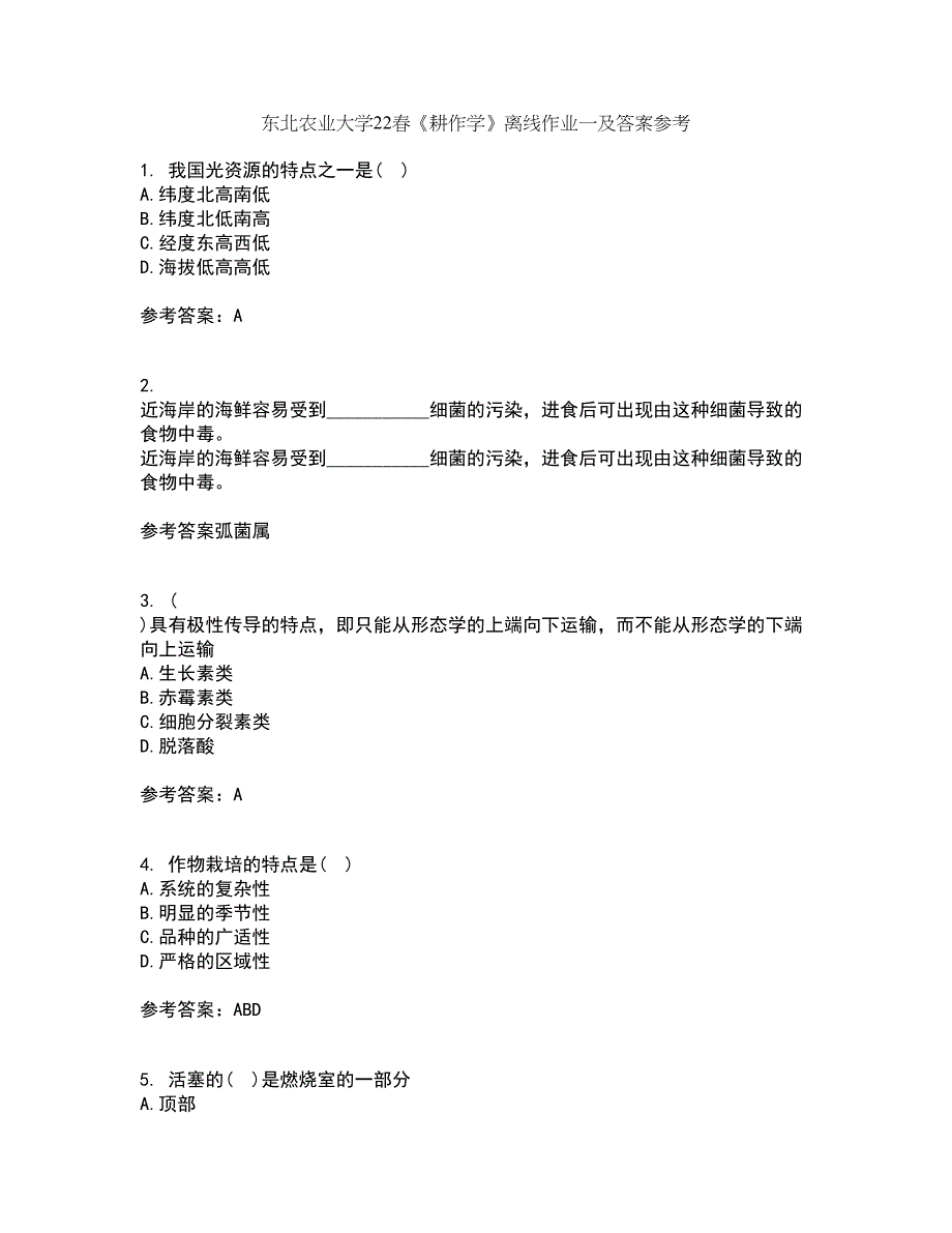 东北农业大学22春《耕作学》离线作业一及答案参考37_第1页