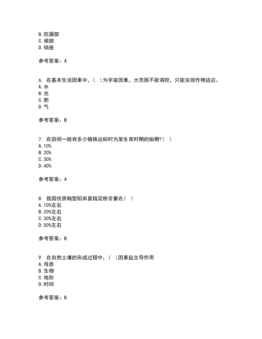 东北农业大学22春《耕作学》离线作业一及答案参考37_第2页