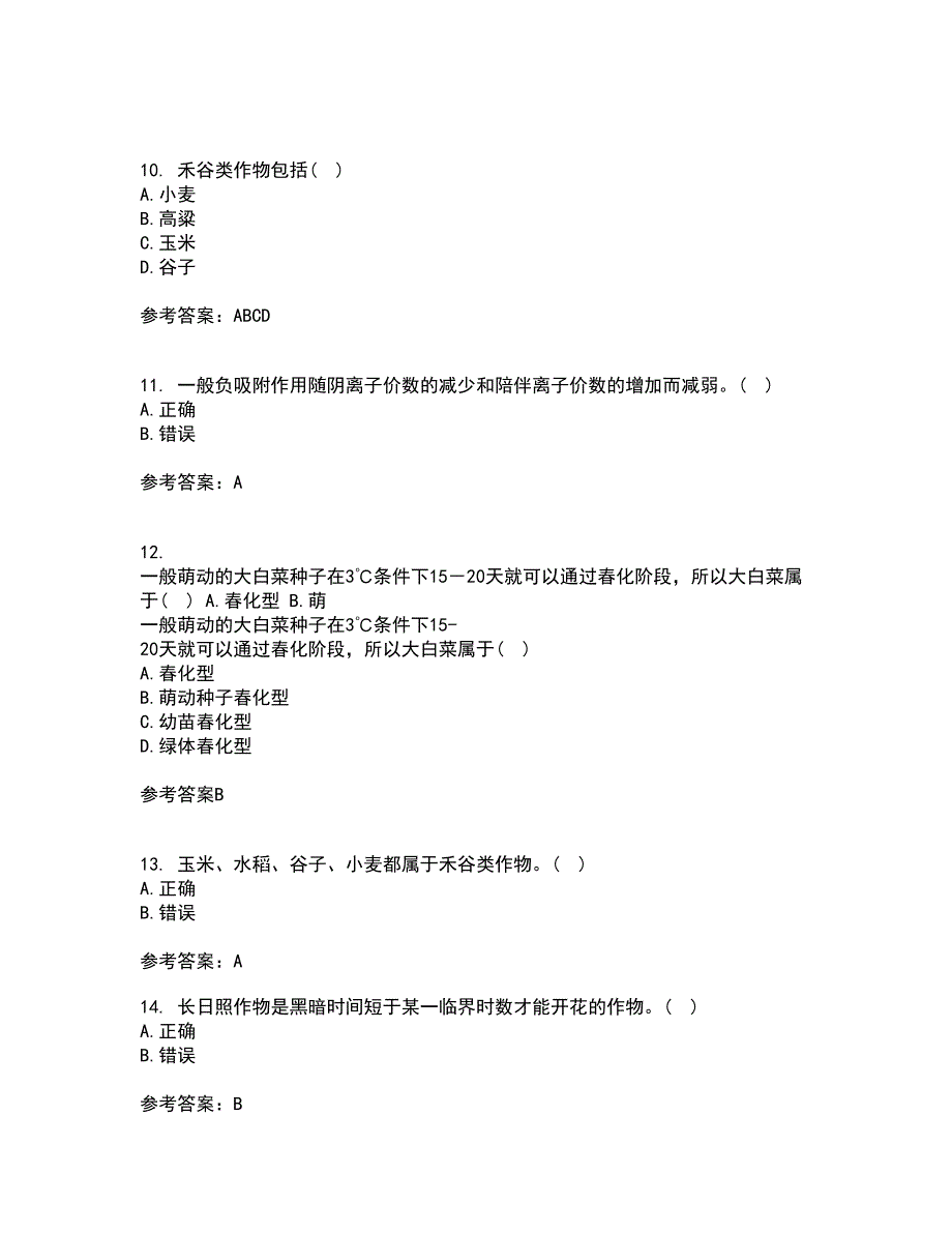 东北农业大学22春《耕作学》离线作业一及答案参考37_第3页